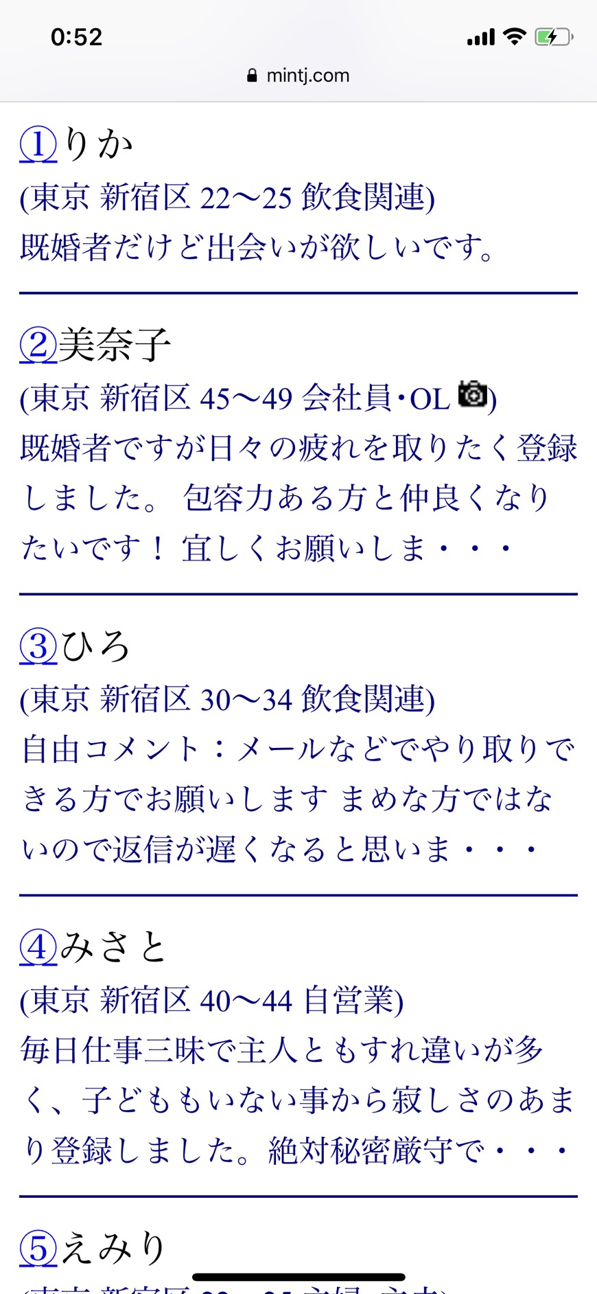 新宿・割り切り出会い掲示板(Jメール)