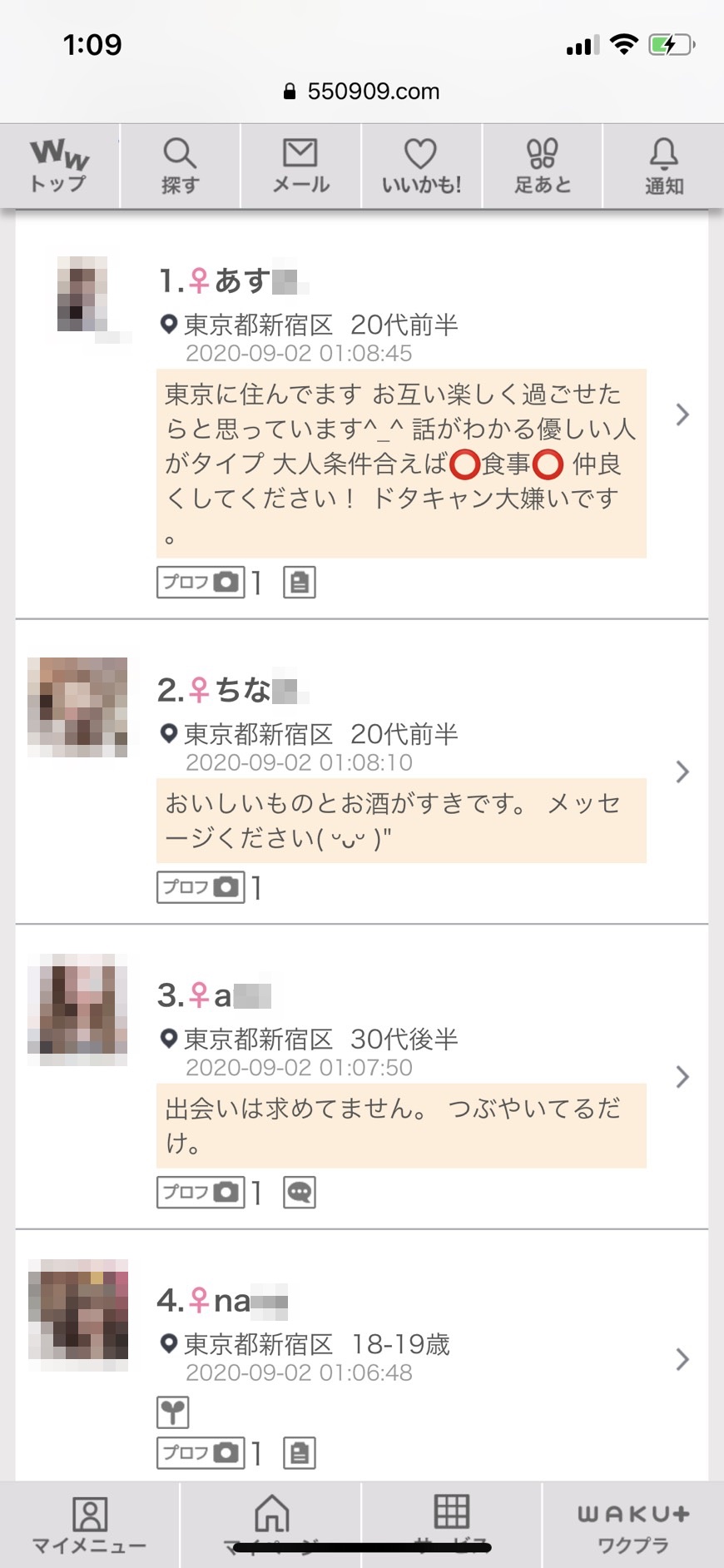 新宿・割り切り出会い掲示板(ワクワクメール)