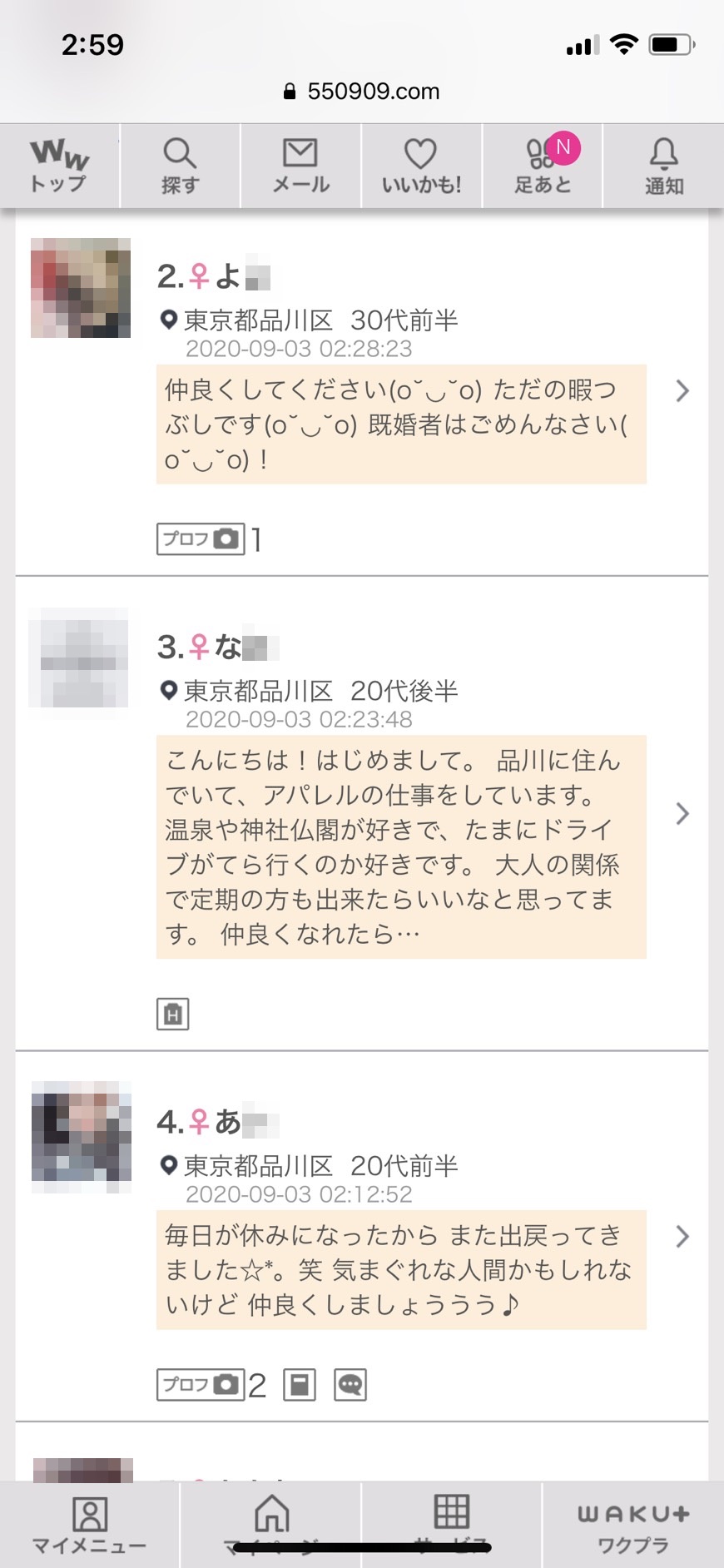 品川・割り切り出会い掲示板(ワクワクメール)