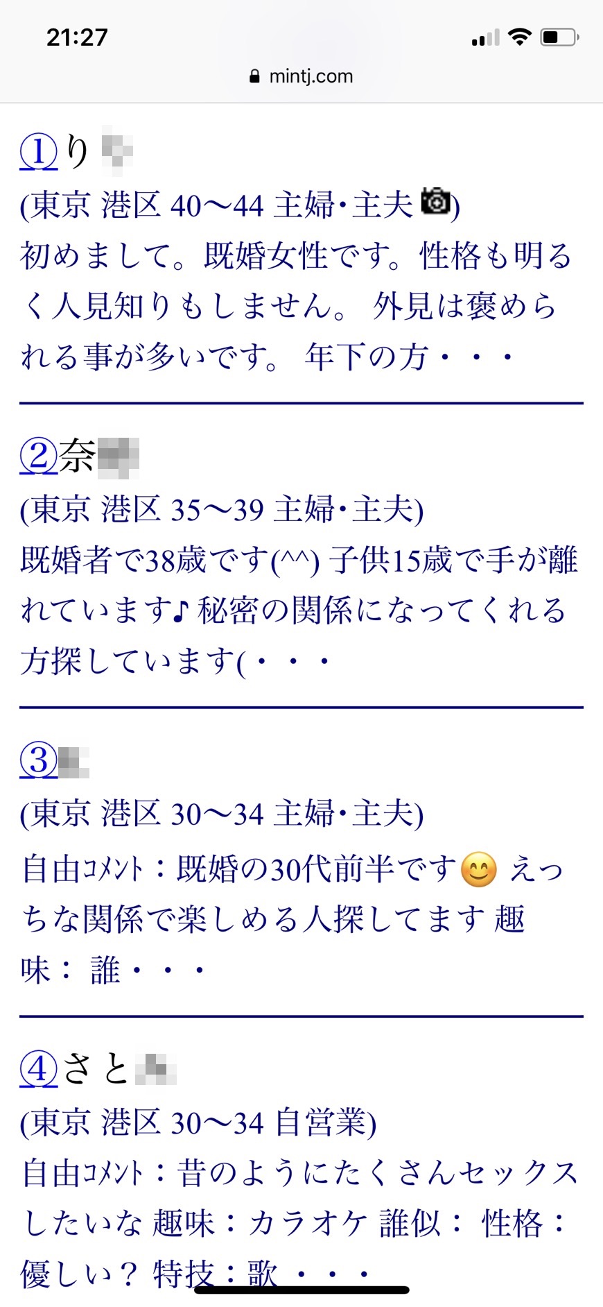 新橋・割り切り出会い掲示板(Jメール)