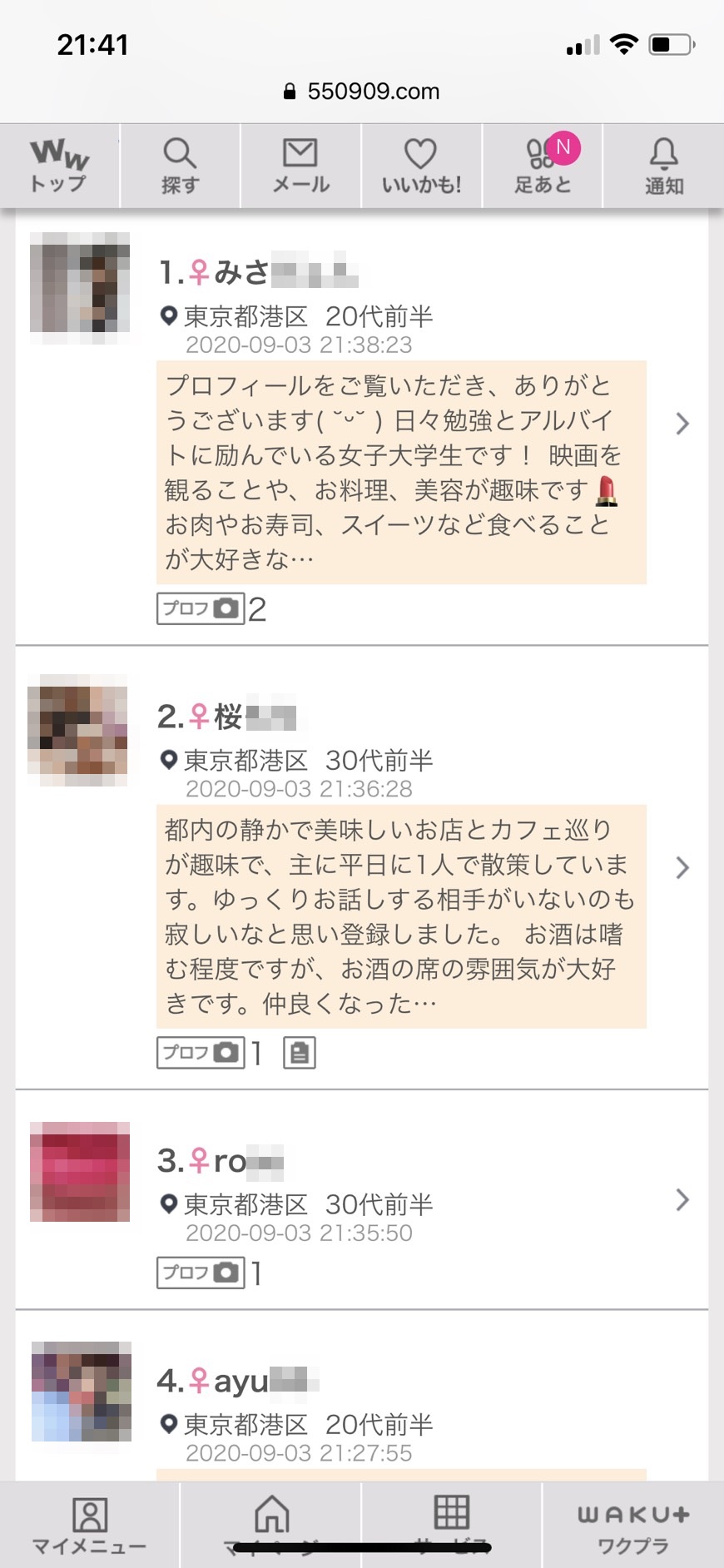新橋・割り切り出会い掲示板(ワクワクメール)