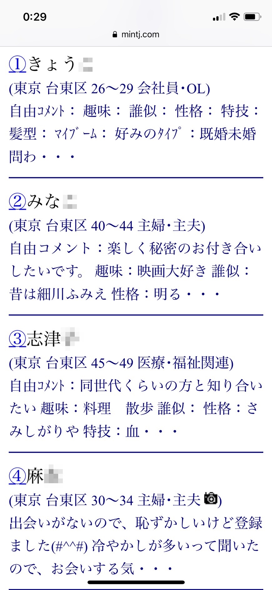 浅草・割り切り出会い掲示板（Jメール）