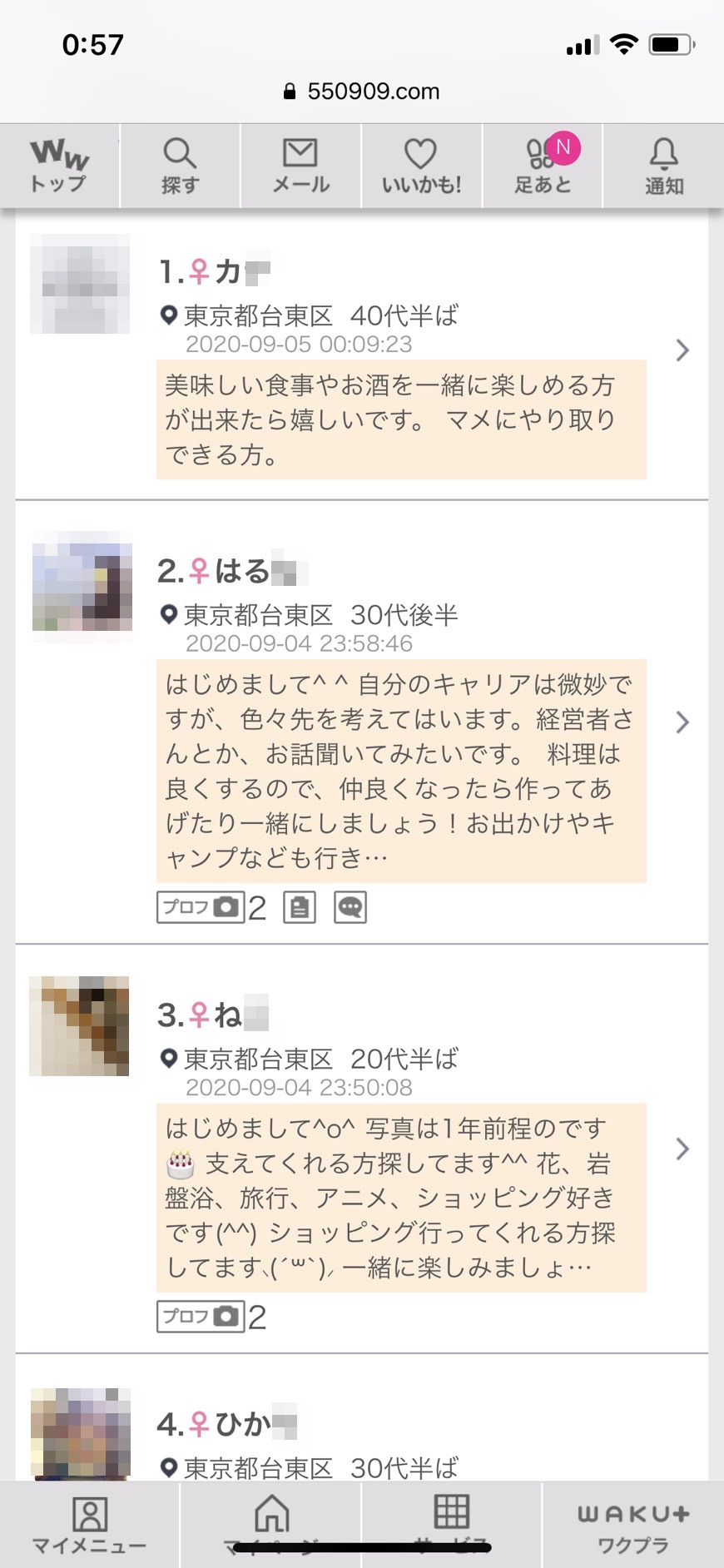 浅草・割り切り出会い掲示板(ワクワクメール)