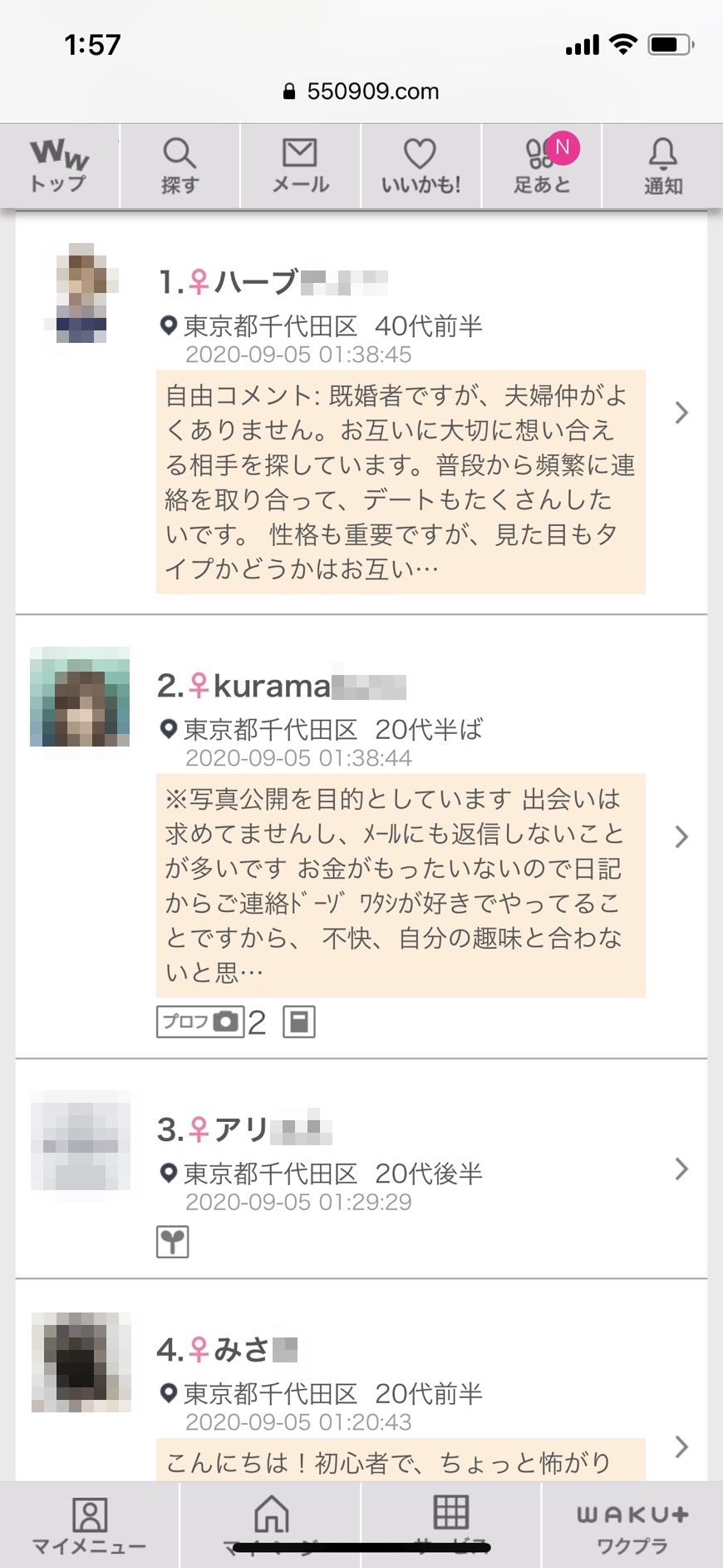 秋葉原・割り切り出会い掲示板(ワクワクメール)