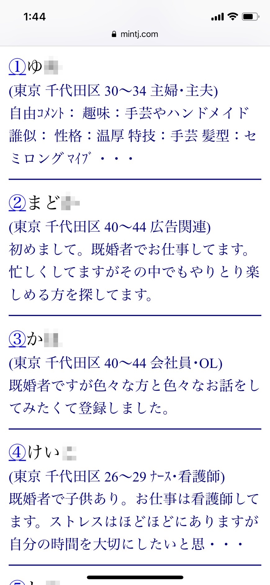 神田・割り切り出会い掲示板（Jメール）