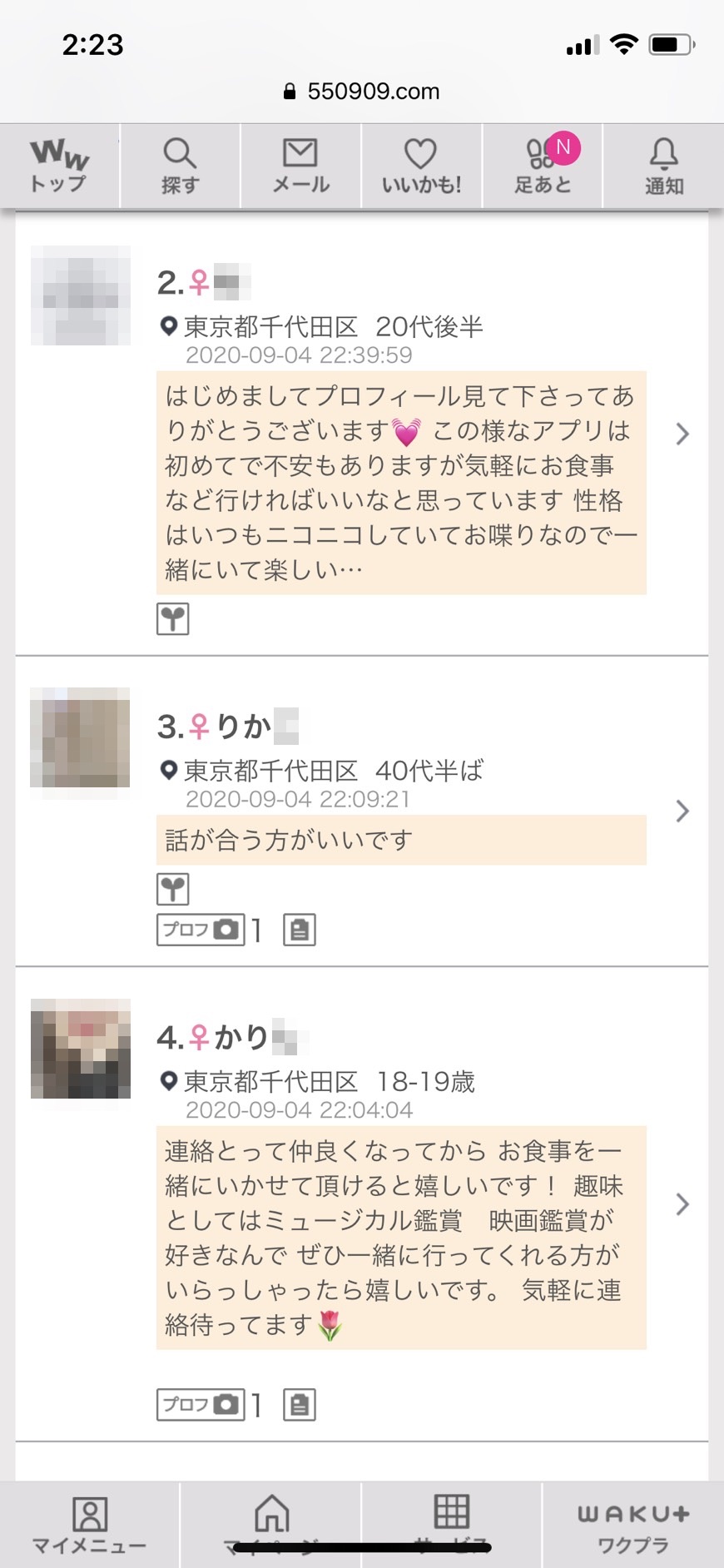 神田・割り切り出会い掲示板(ワクワクメール)
