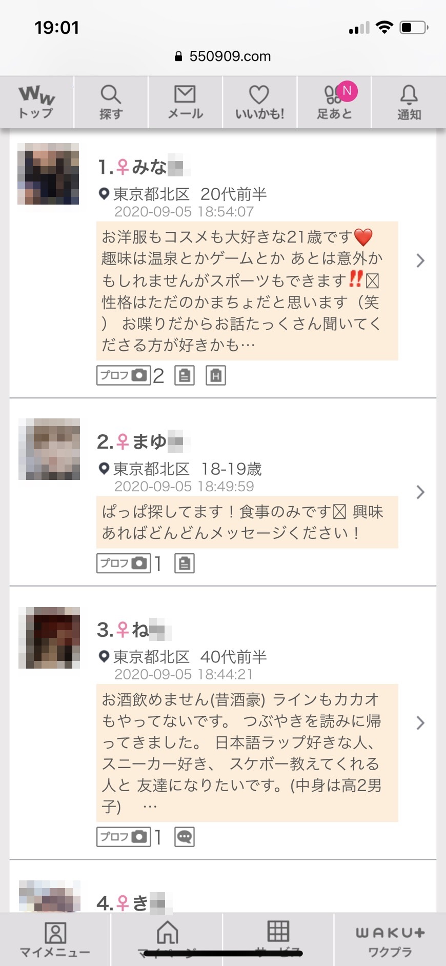 赤羽・割り切り出会い掲示板(ワクワクメール)