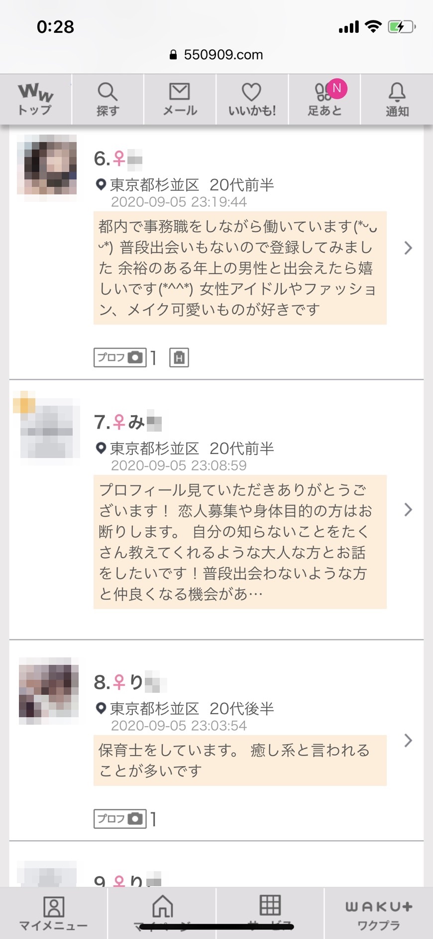 高円寺・割り切り出会い掲示板(ワクワクメール)
