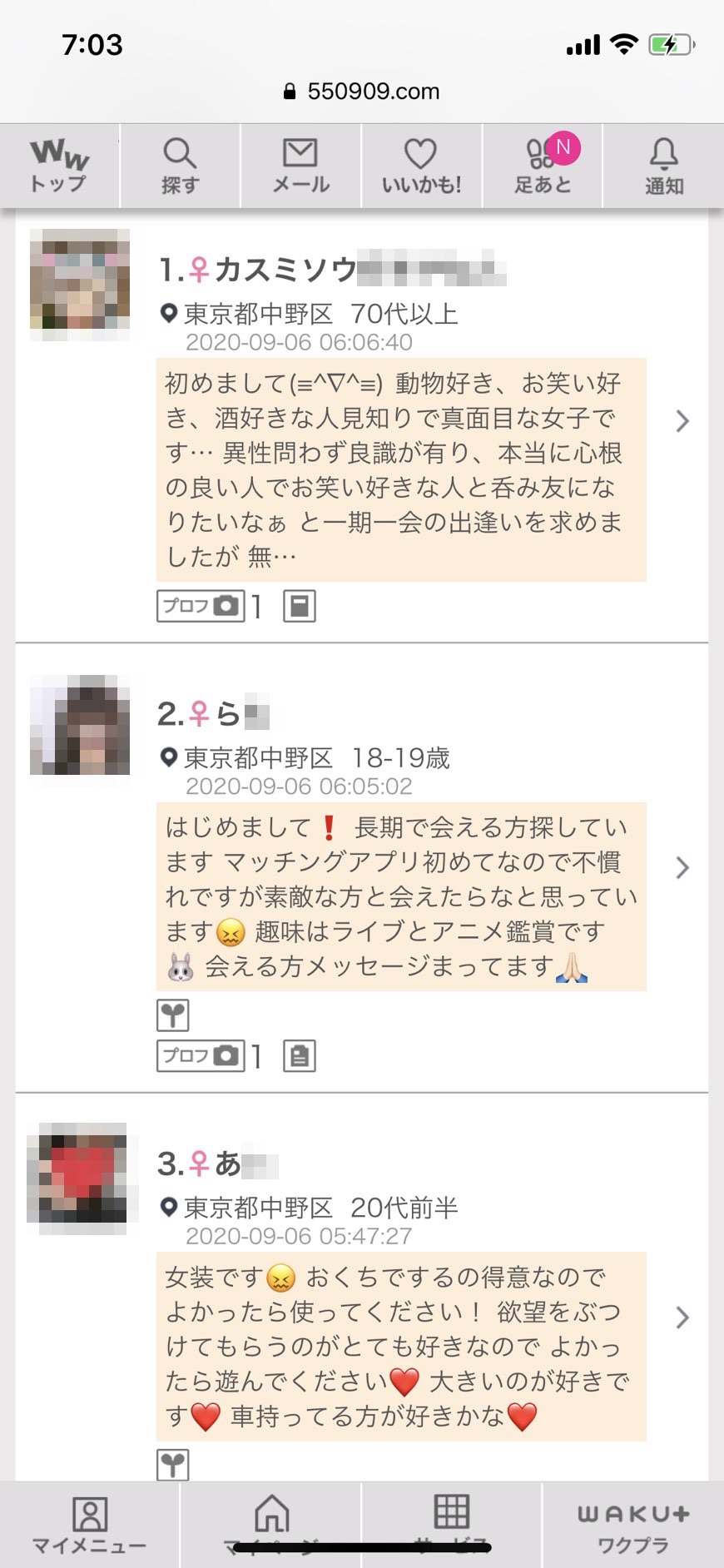 中野・割り切り出会い掲示板(ワクワクメール)