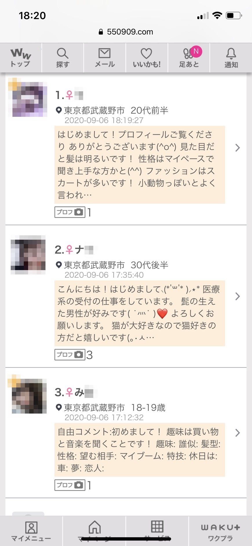 吉祥寺・割り切り出会い掲示板(ワクワクメール)