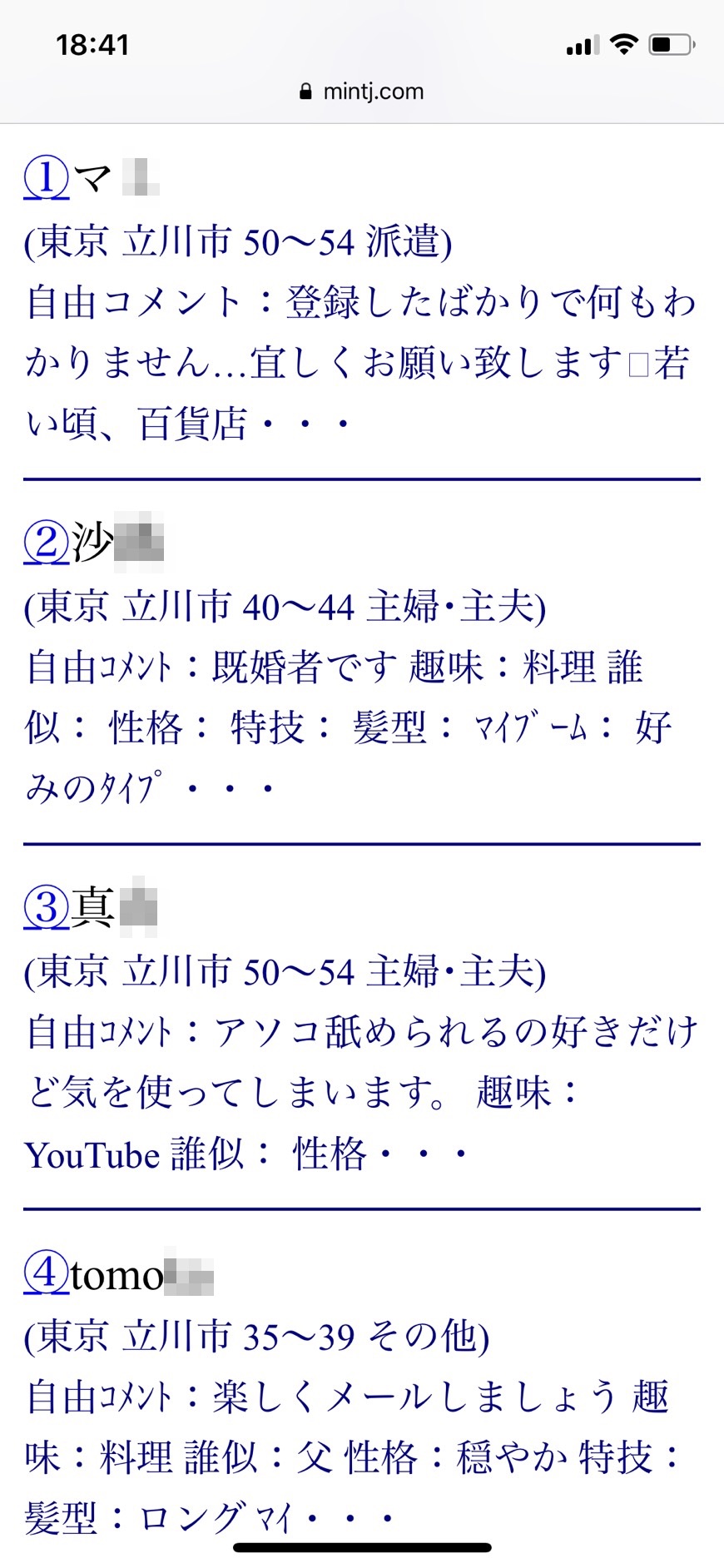 立川・割り切り出会い掲示板(Jメール)