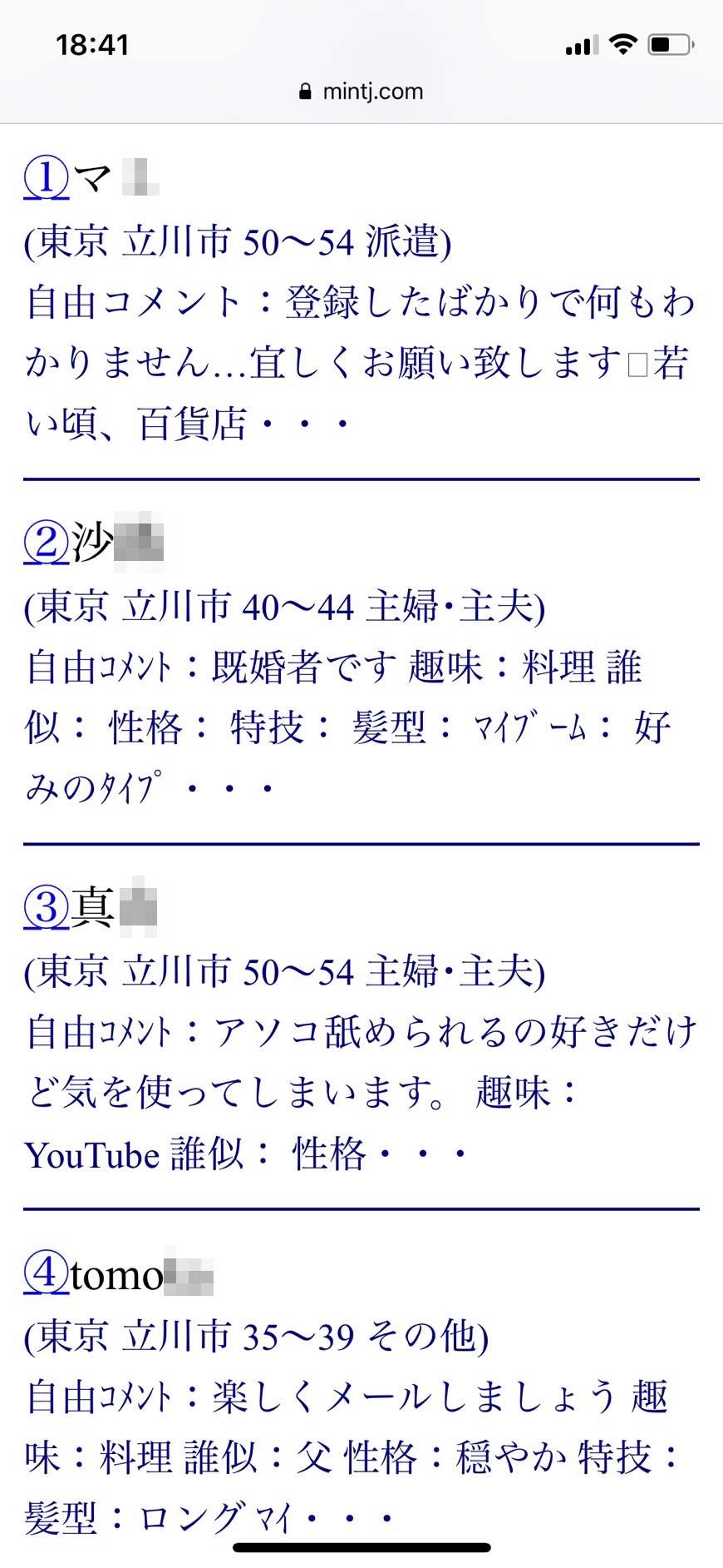 立川・割り切り出会い掲示板（Jメール）