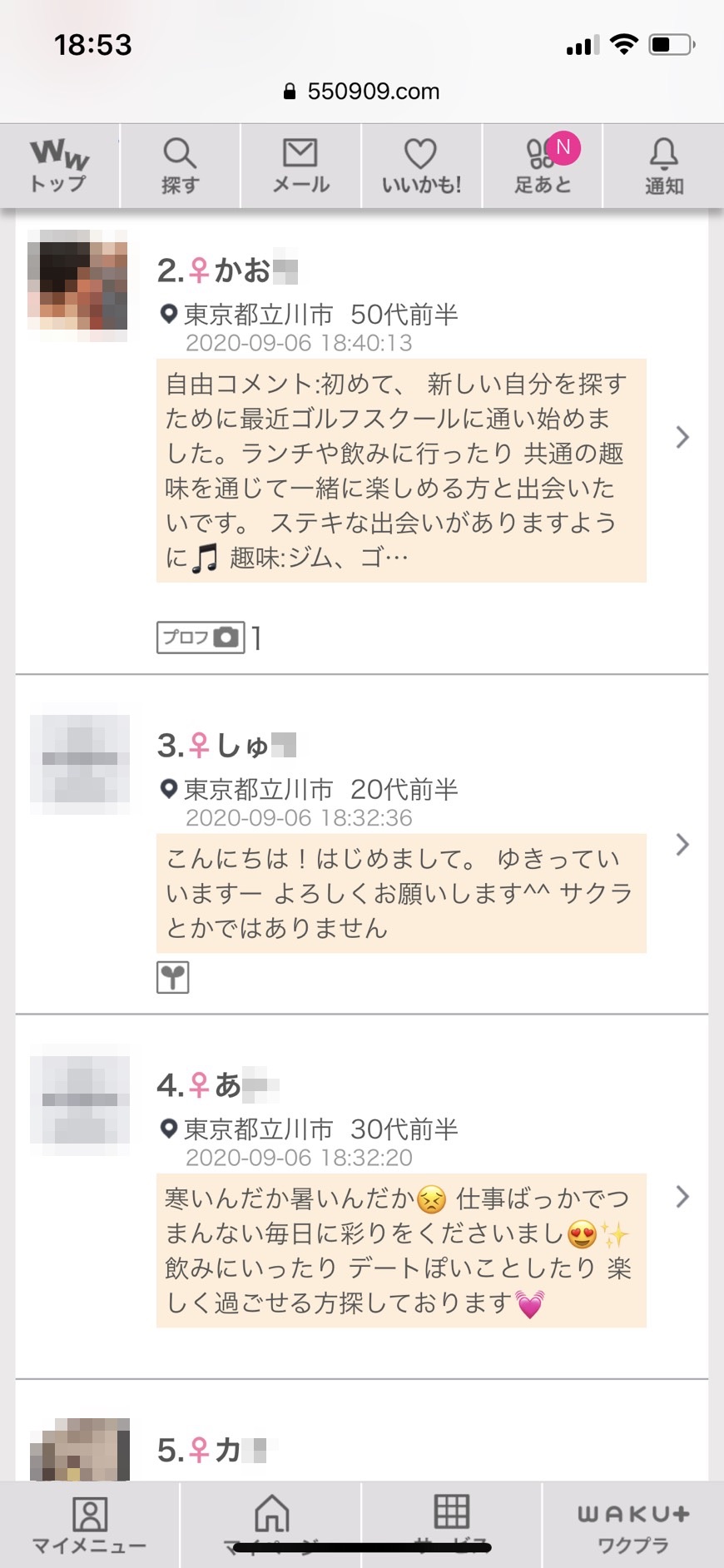 立川・割り切り出会い掲示板(ワクワクメール)