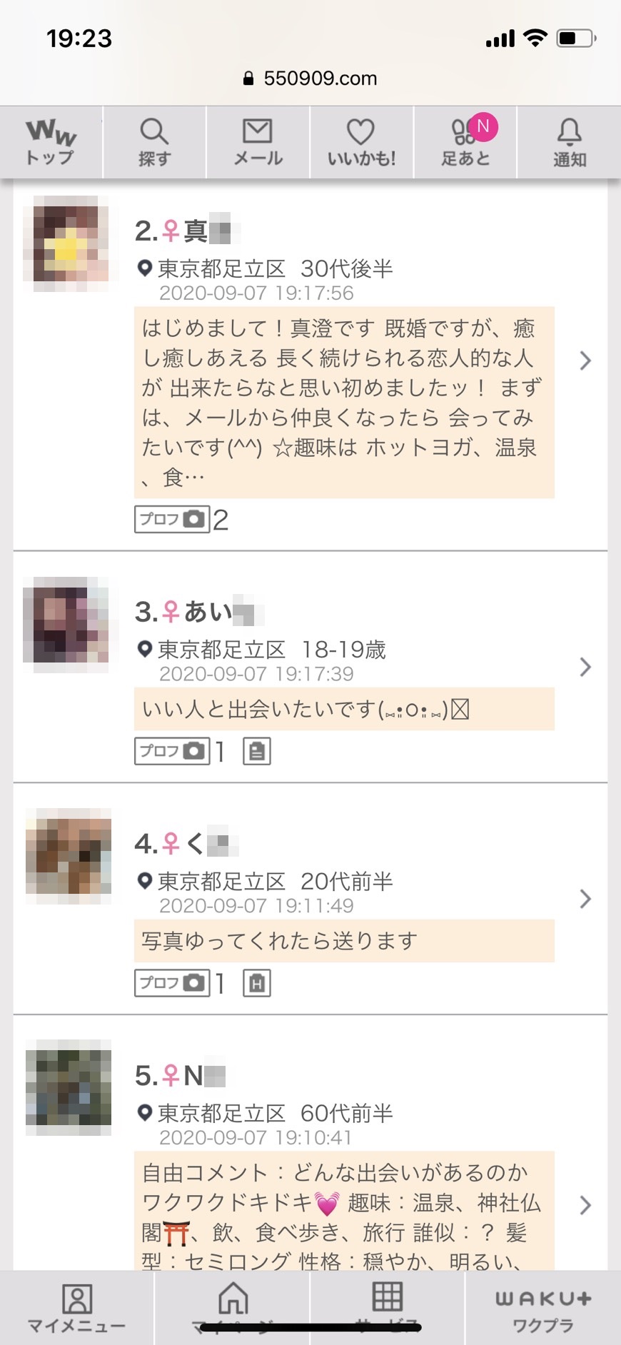 北千住・割り切り出会い掲示板(ワクワクメール)