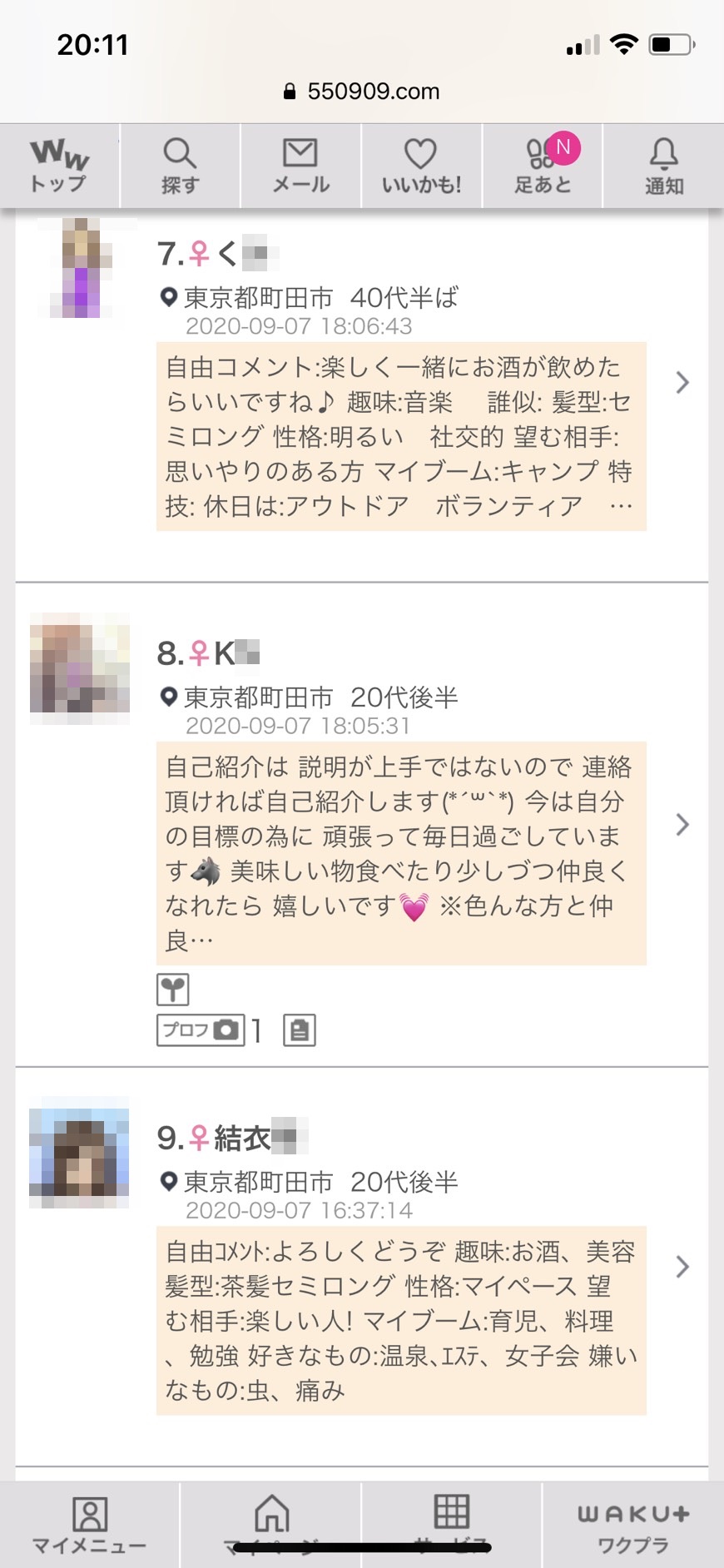 町田・割り切り出会い掲示板(ワクワクメール)