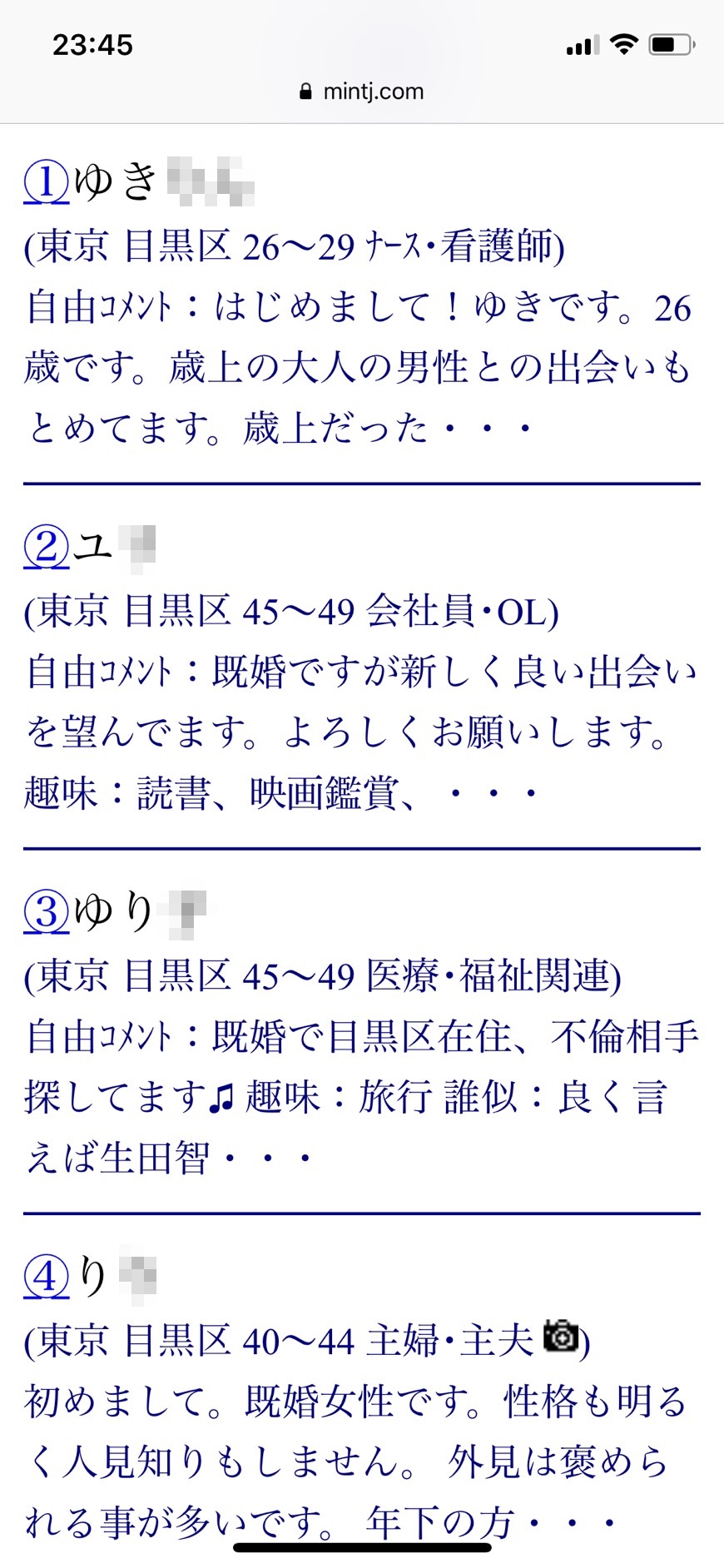中目黒・割り切り出会い掲示板(Jメール)