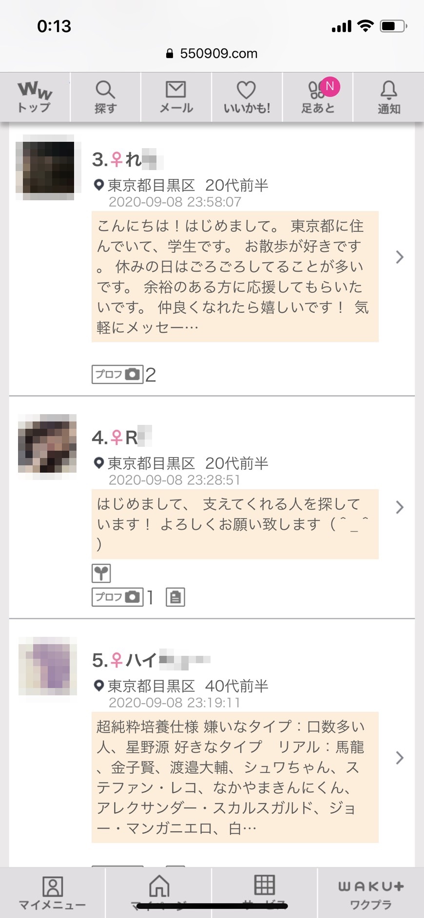 中目黒・割り切り出会い掲示板(ワクワクメール)