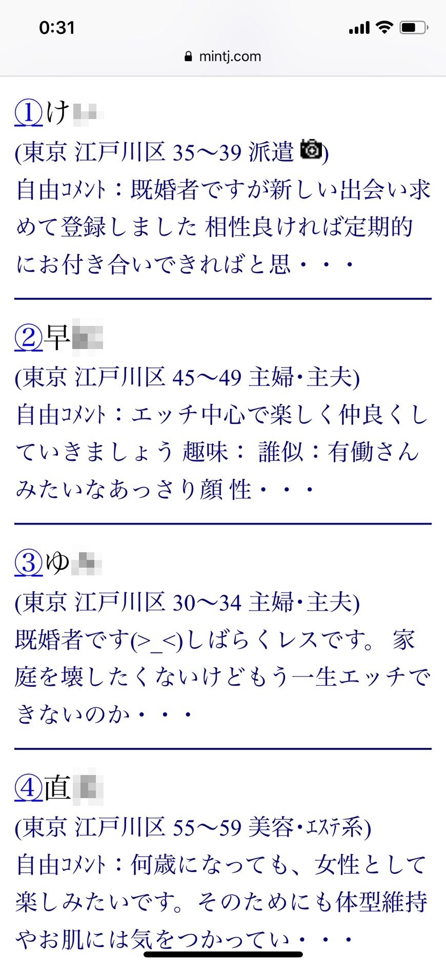 葛西・割り切り出会い掲示板(Jメール)
