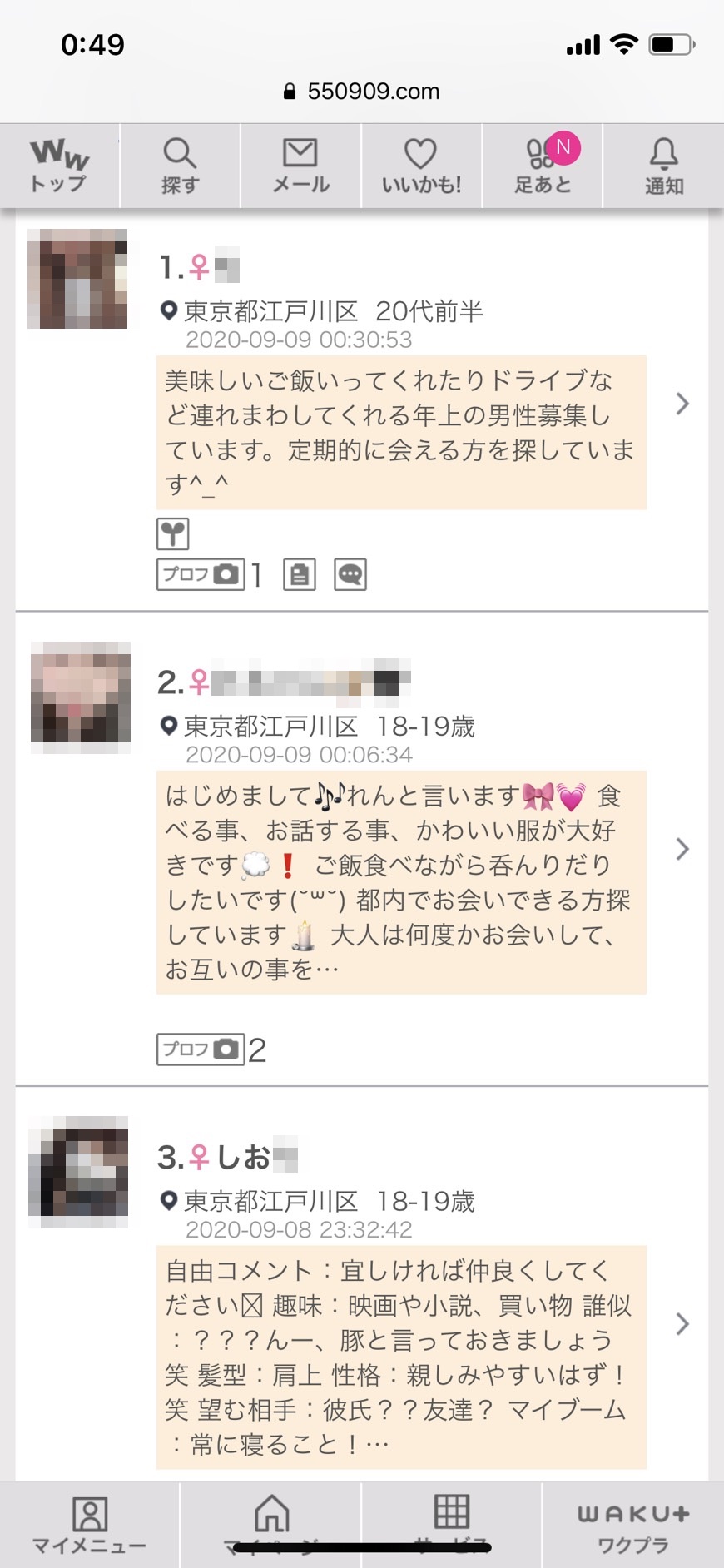 葛西・割り切り出会い掲示板(ワクワクメール)