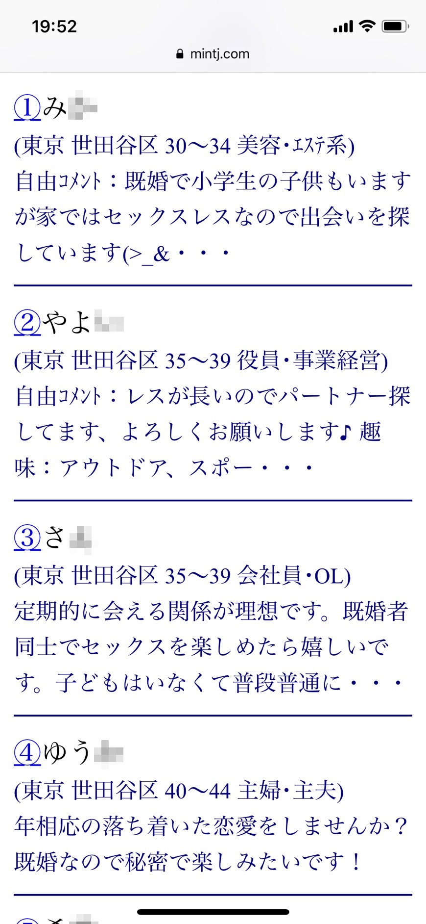 三軒茶屋・割り切り出会い掲示板(Jメール)