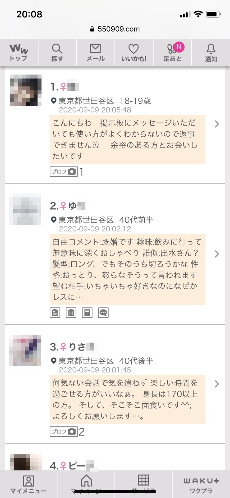 三軒茶屋・割り切り出会い掲示板(ワクワクメール)