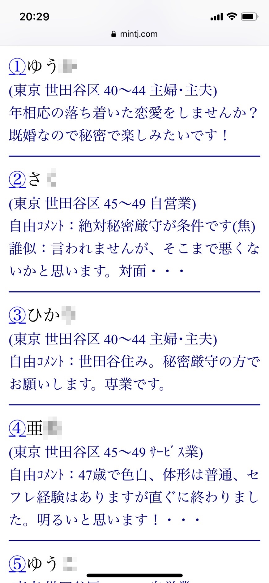 下北沢・割り切り出会い掲示板(Jメール)
