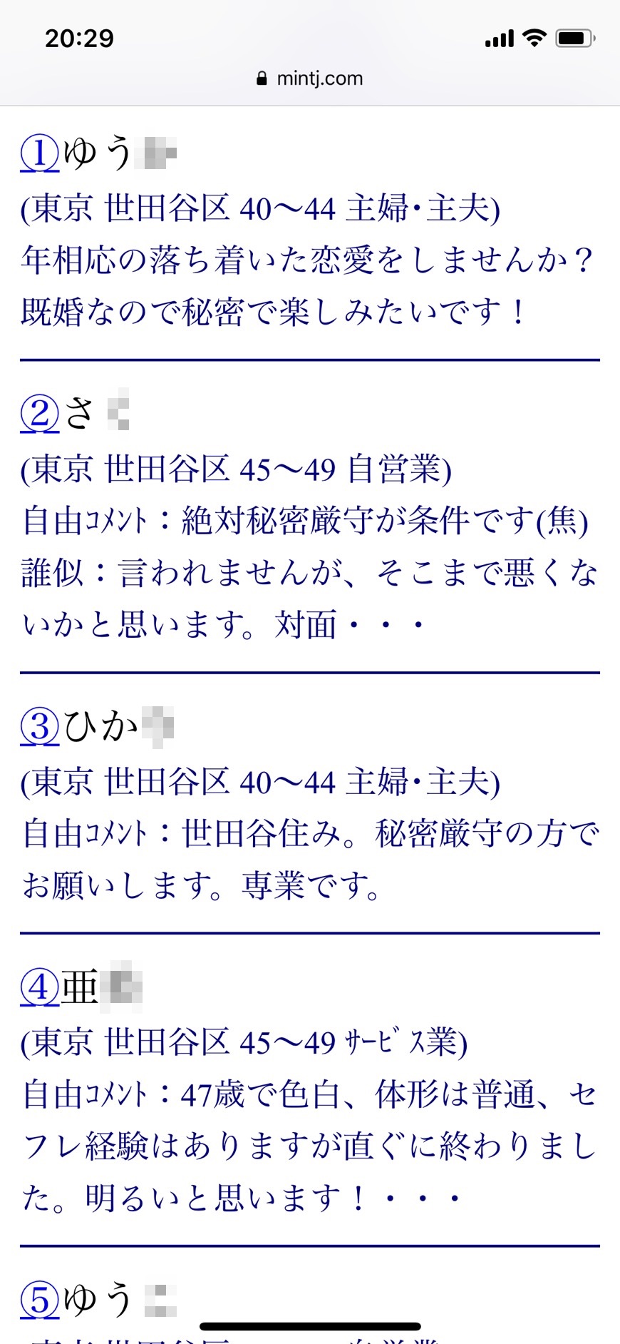 下北沢・割り切り出会い掲示板（Jメール）