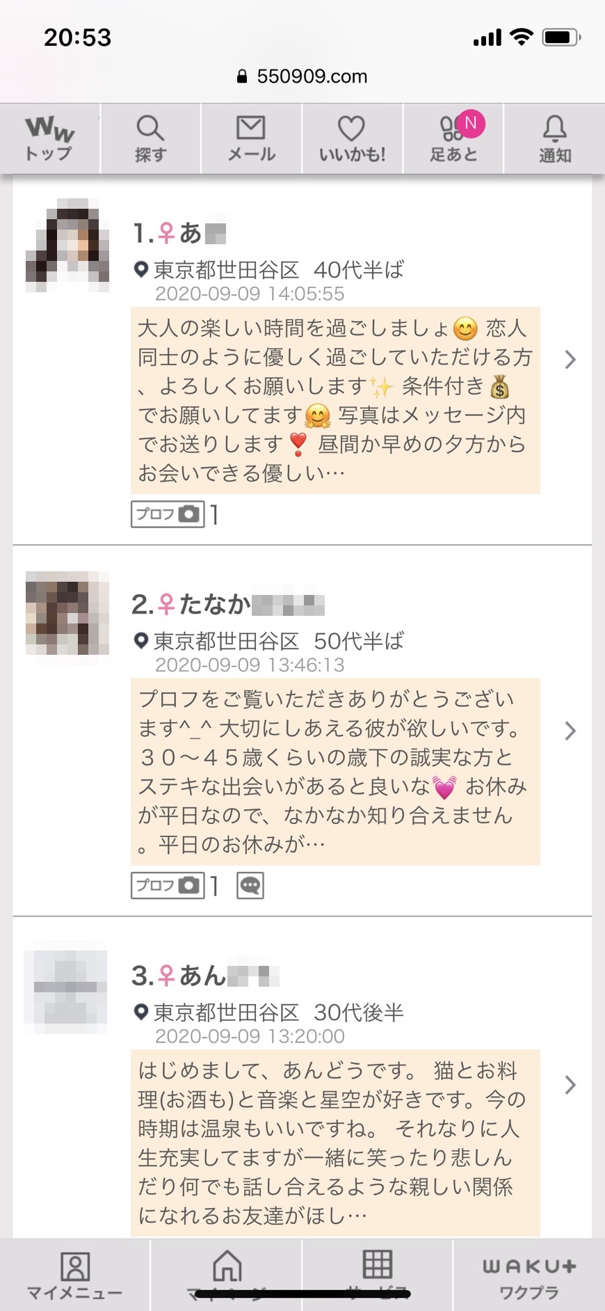 下北沢・割り切り出会い掲示板(ワクワクメール)