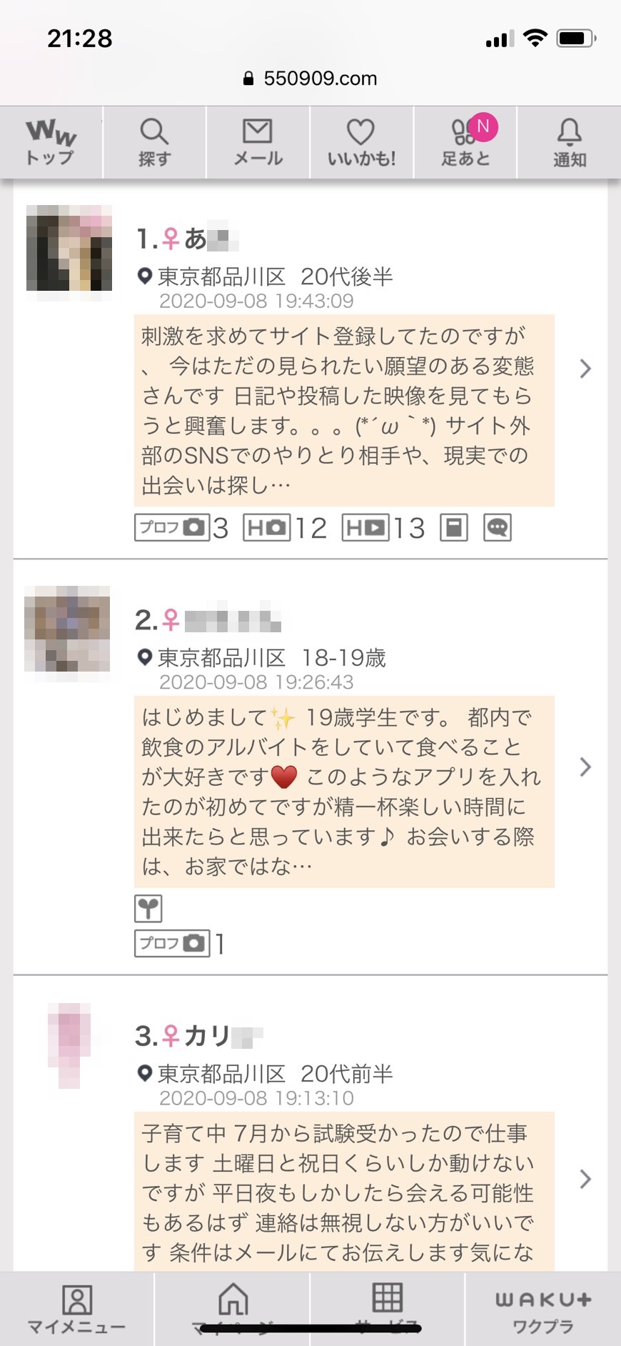 五反田・割り切り出会い掲示板(ワクワクメール)