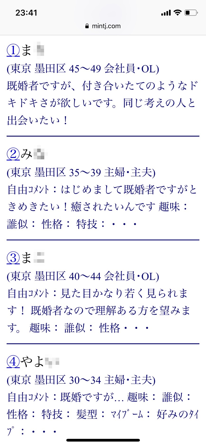 錦糸町・割り切り出会い掲示板(Jメール)