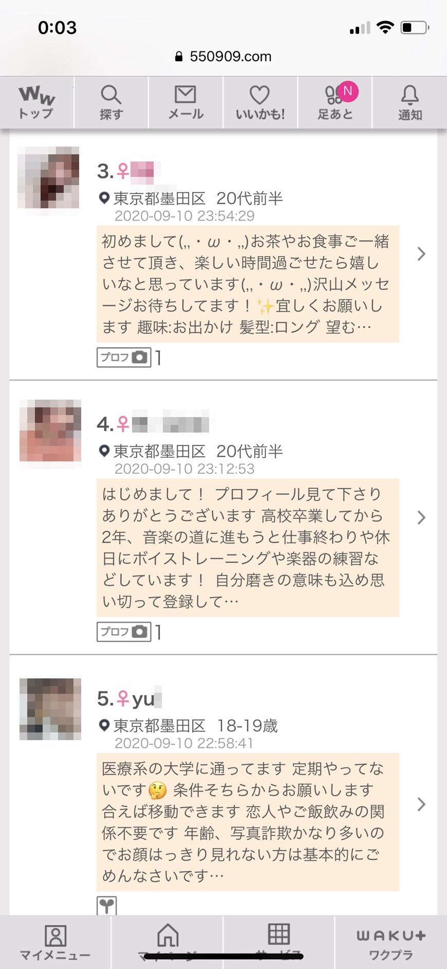 錦糸町・割り切り出会い掲示板(ワクワクメール)