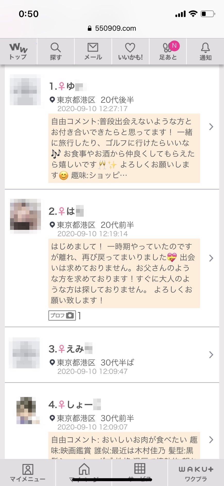 六本木・割り切り出会い掲示板(ワクワクメール)