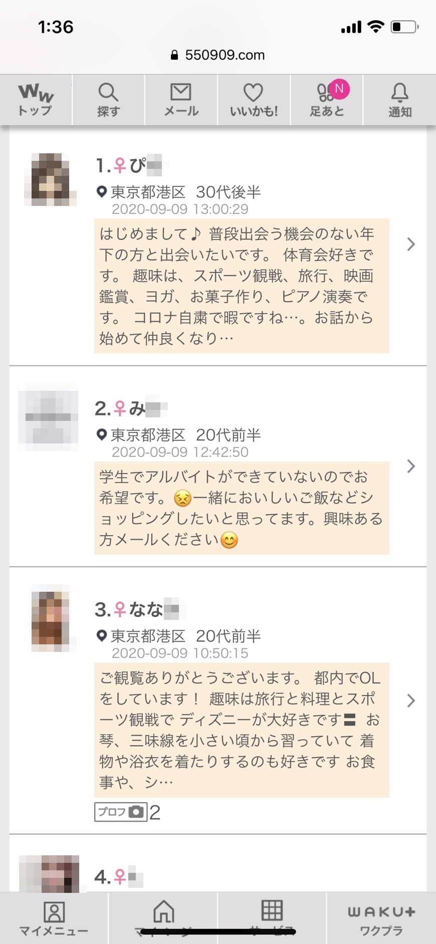 赤坂・割り切り出会い掲示板(ワクワクメール)