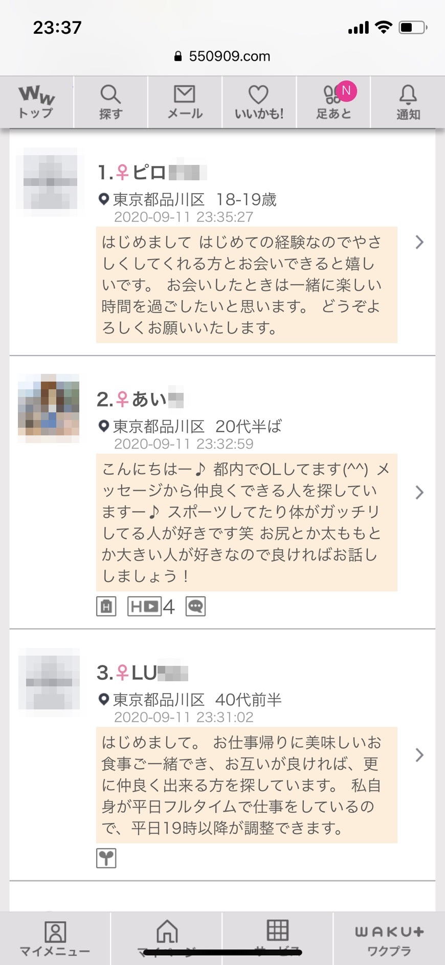 大井町・割り切り出会い掲示板(ワクワクメール)