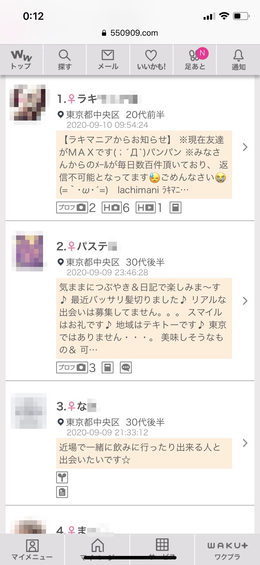 日本橋・割り切り出会い掲示板(ワクワクメール)