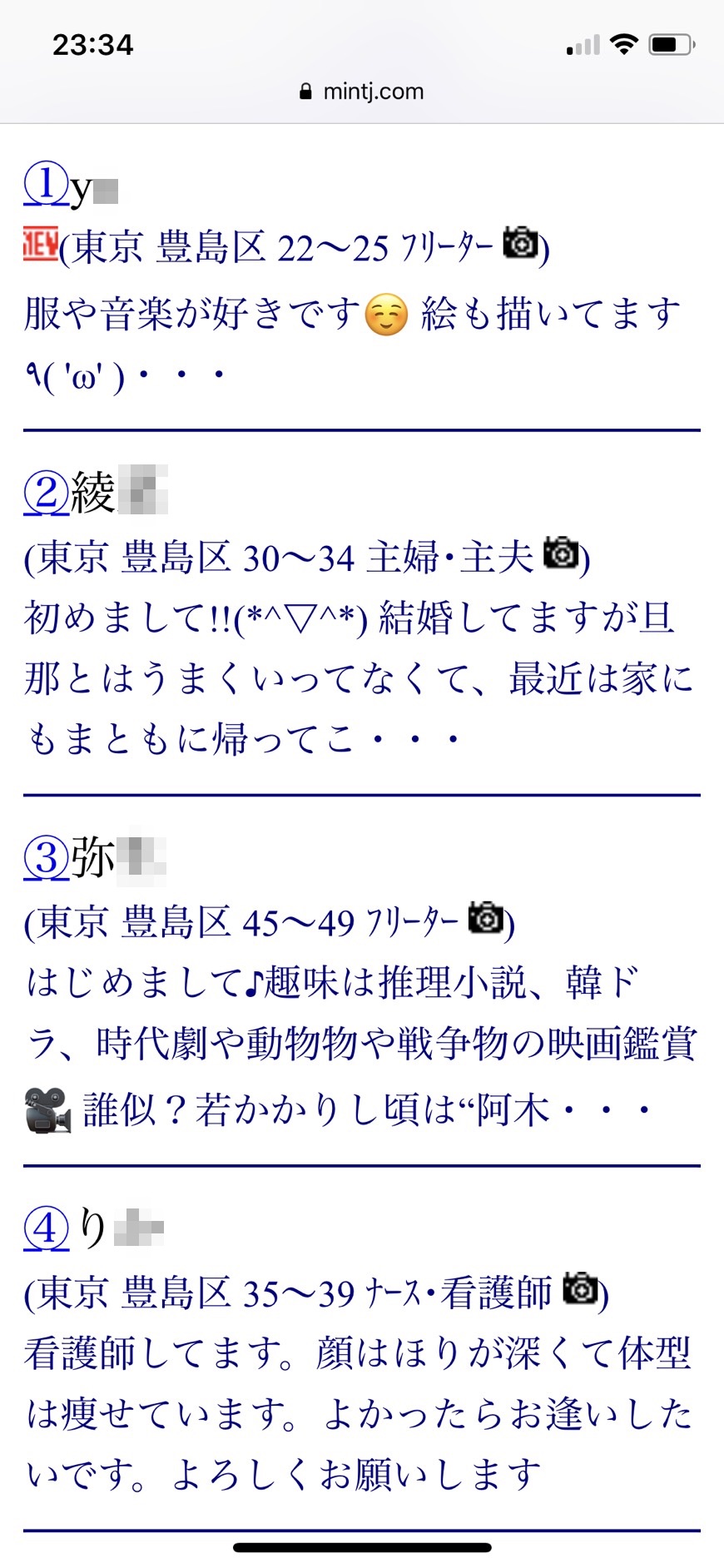 巣鴨・割り切り出会い掲示板(Jメール)
