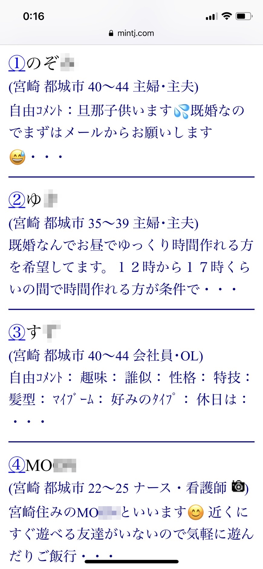 都城・割り切り出会い掲示板(Jメール)
