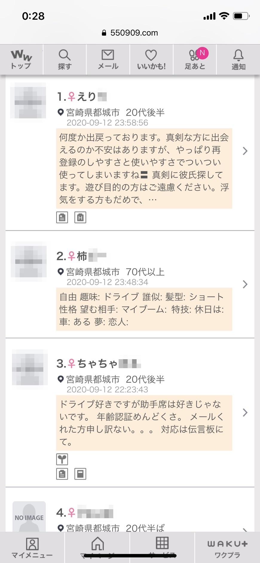 都城・割り切り出会い掲示板(ワクワクメール)