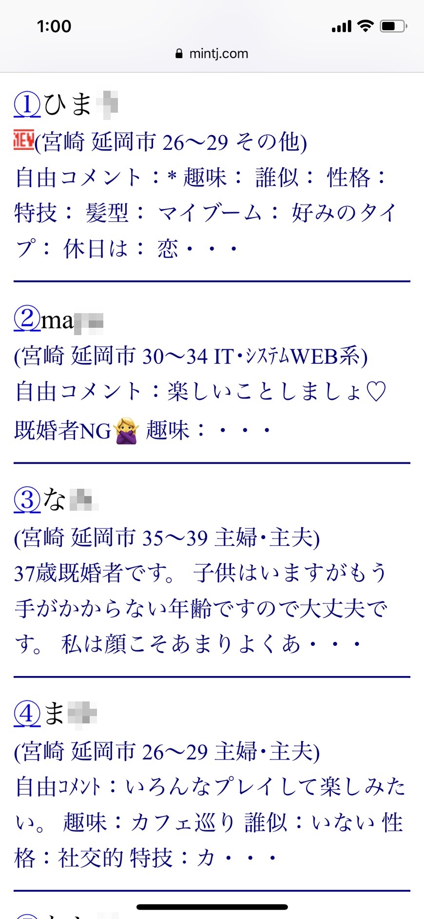 延岡・割り切り出会い掲示板(Jメール)