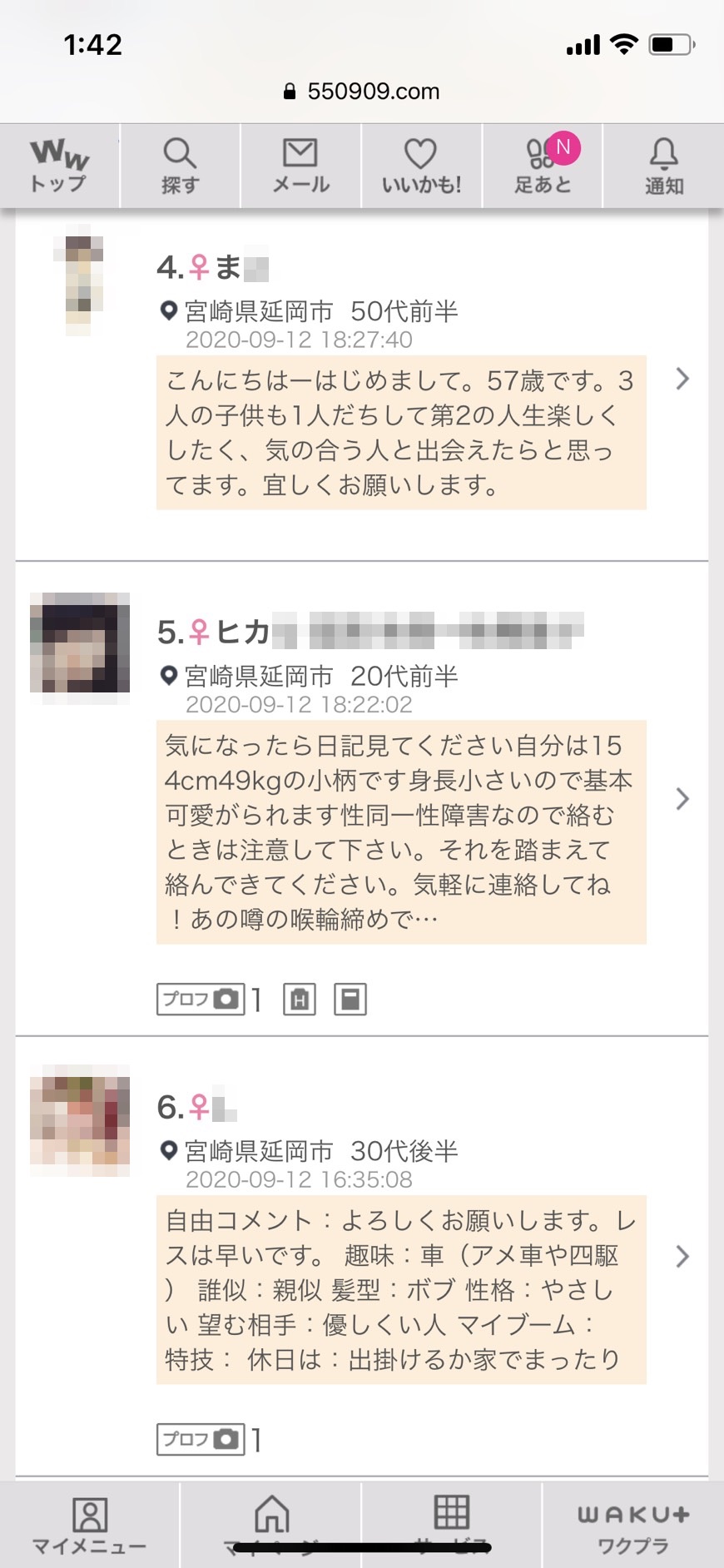 延岡・割り切り出会い掲示板(ワクワクメール)