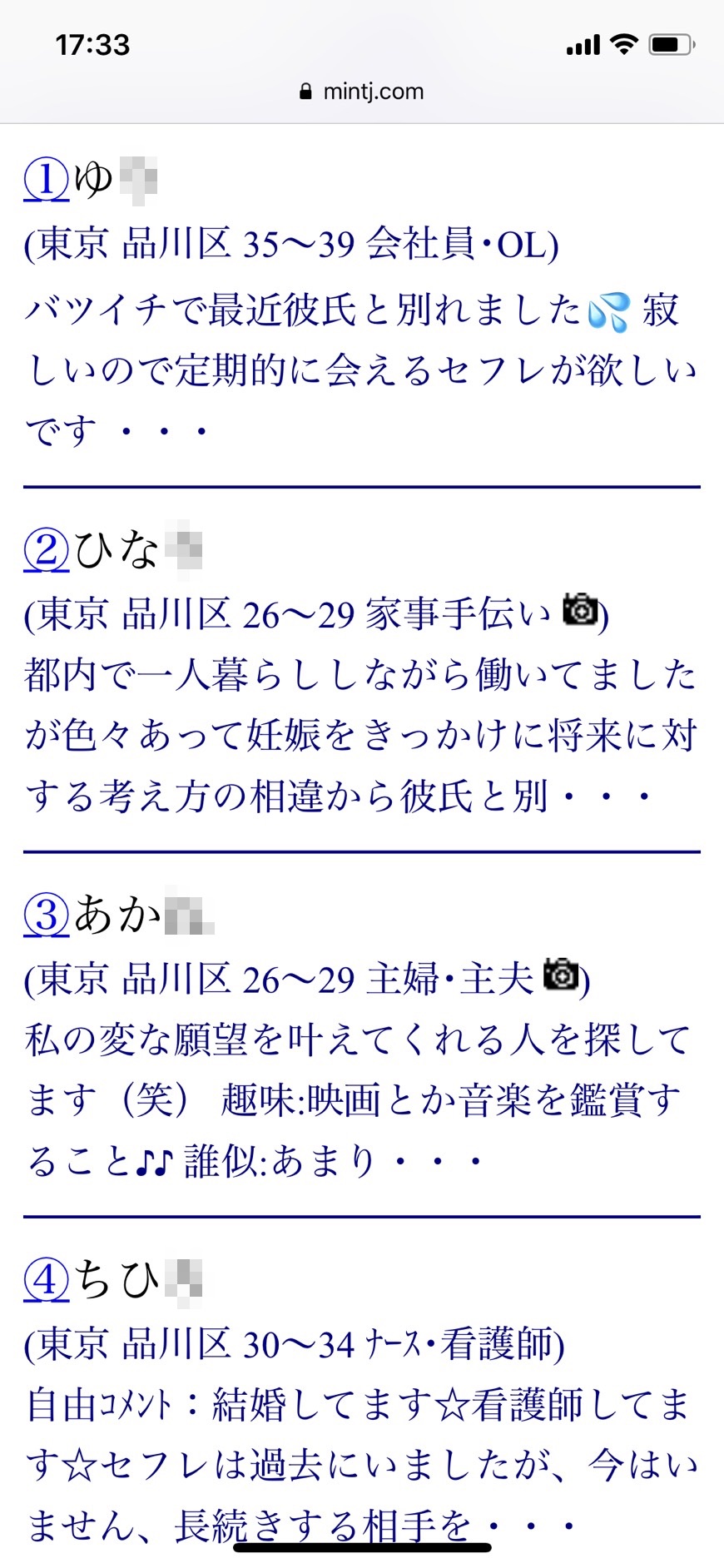 五反田・セフレ希望(Jメール)