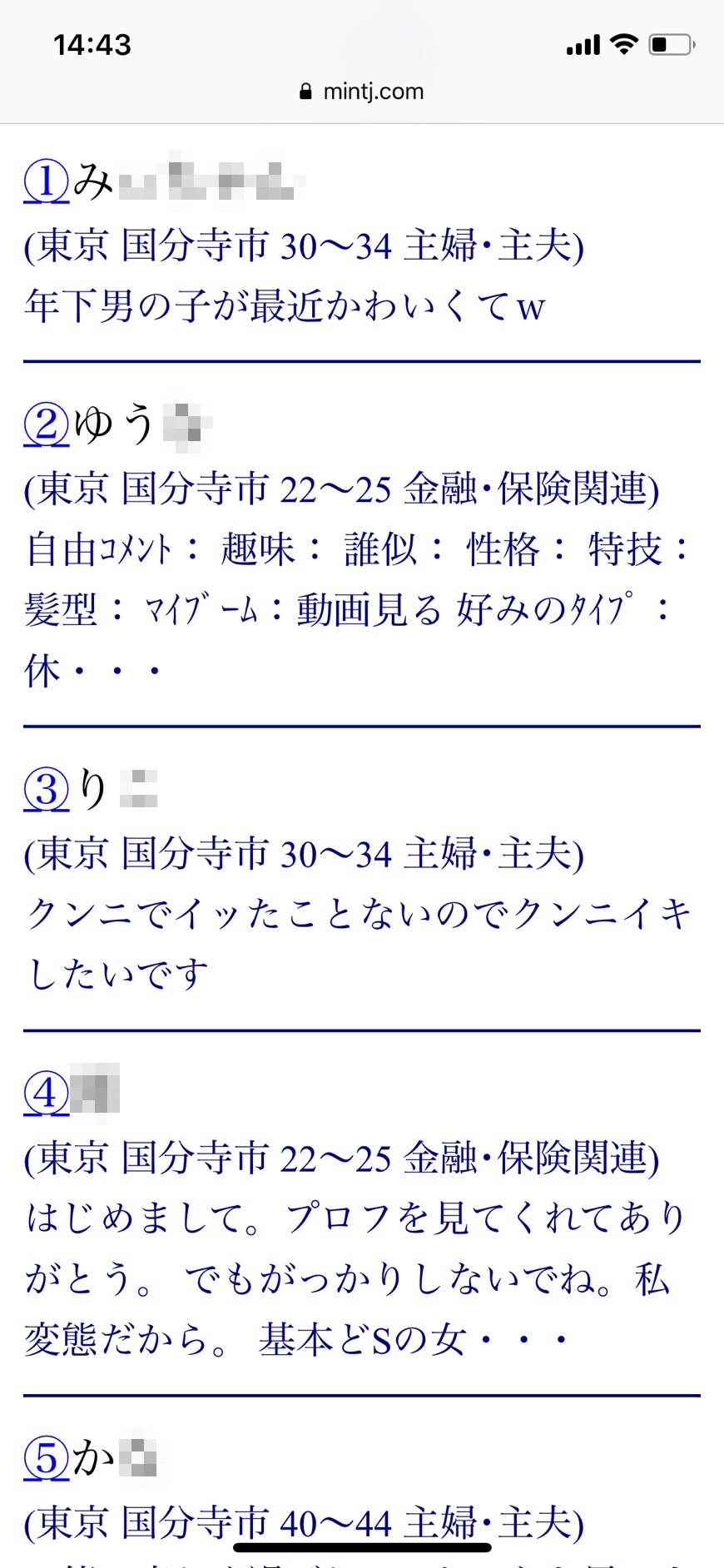 国分寺・割り切り出会い掲示板(Jメール)