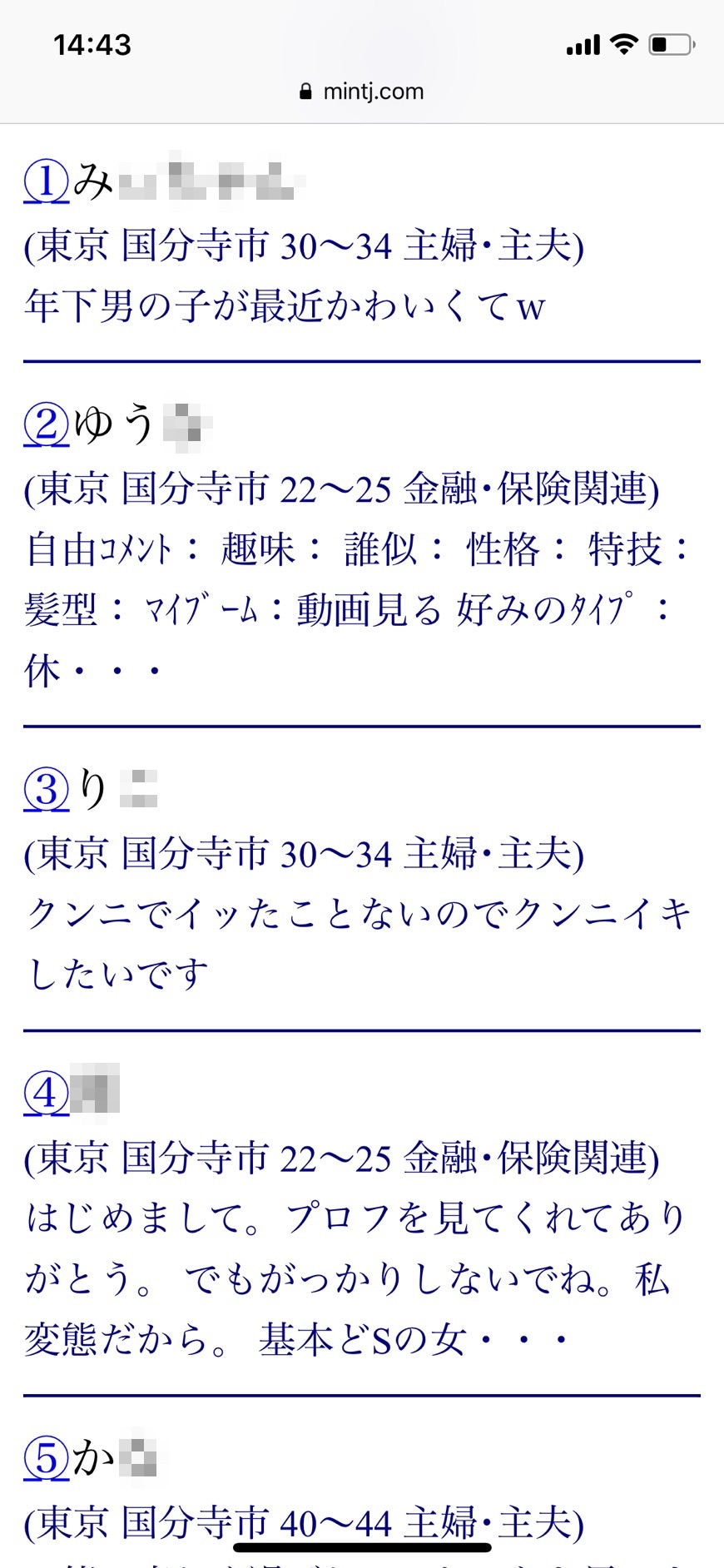 国分寺・割り切り出会い掲示板（Jメール）