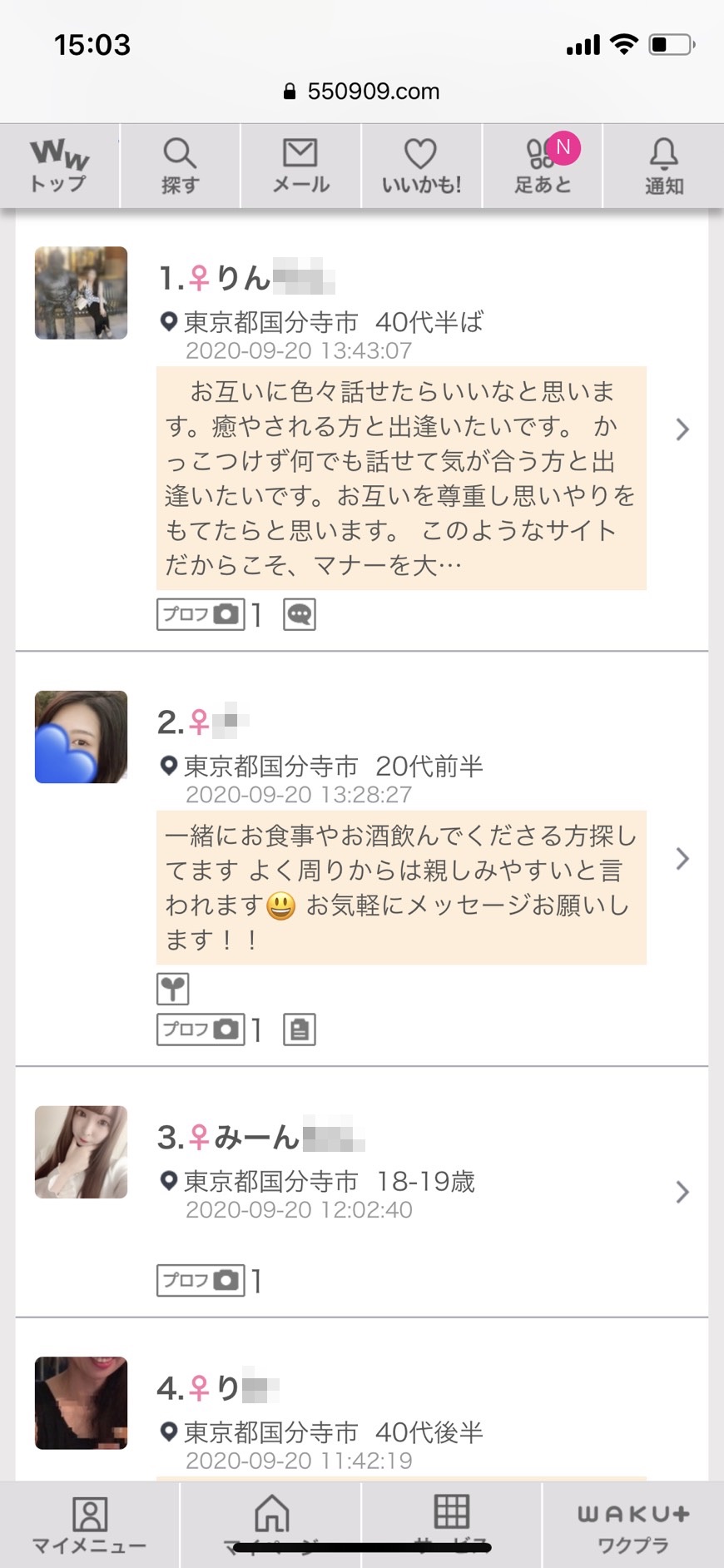 国分寺・割り切り出会い掲示板(ワクワクメール)