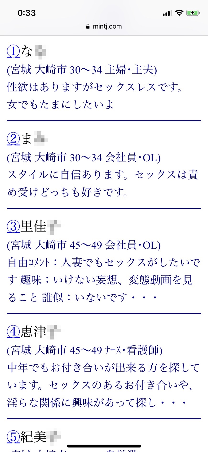 大崎・セフレ(女性)