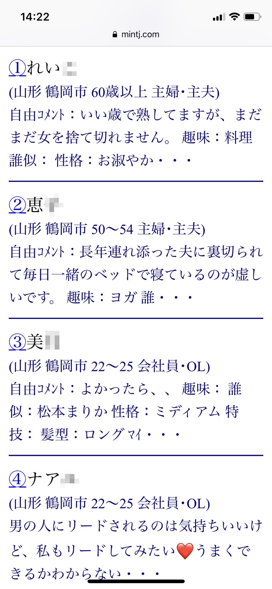 鶴岡・セフレ(女性)