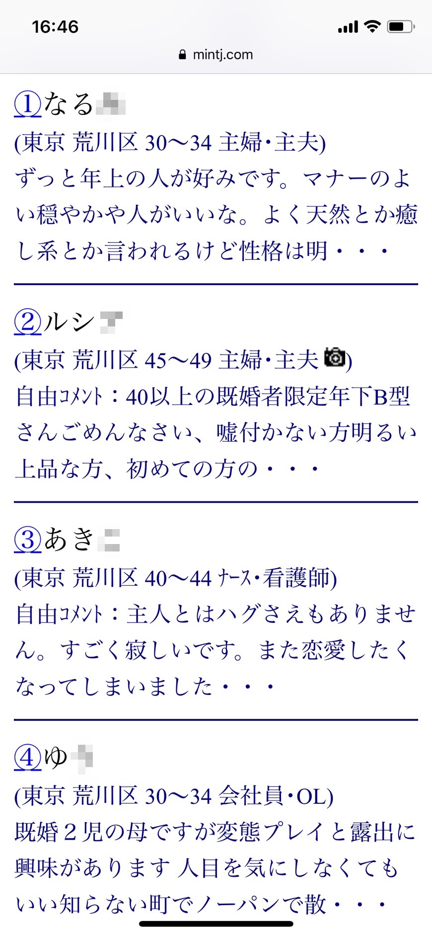 荒川・割り切り出会い掲示板(Jメール)