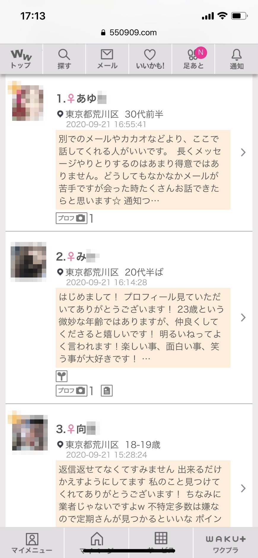 荒川・割り切り出会い掲示板(ワクワクメール)