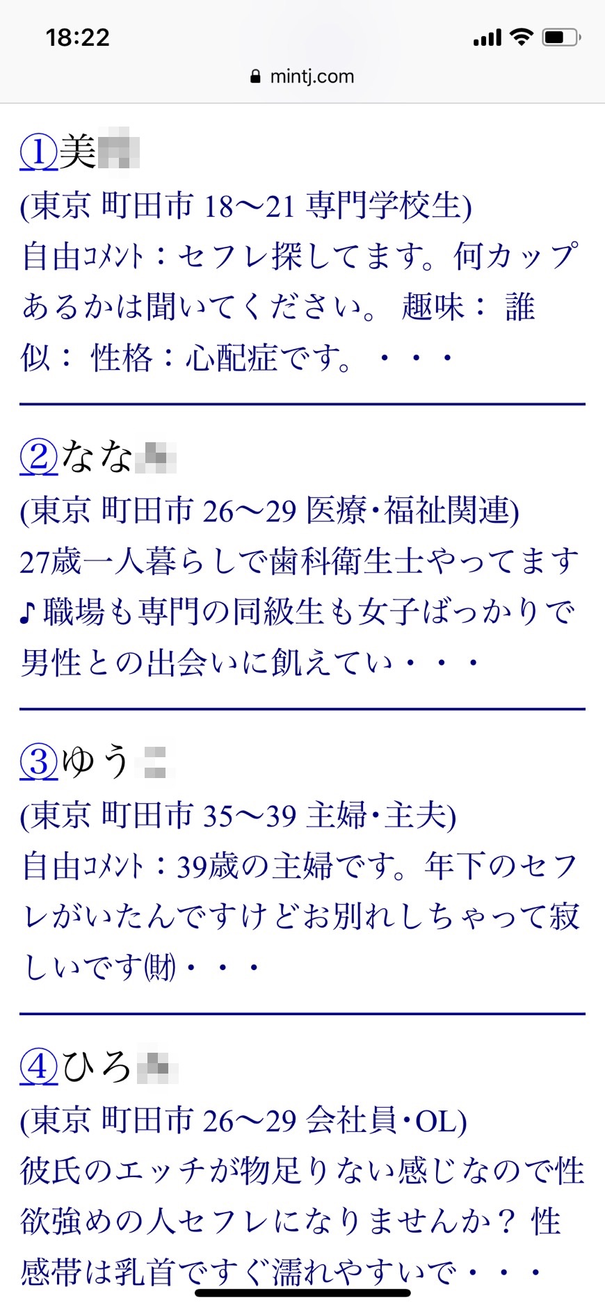 町田・セフレ希望(Jメール)