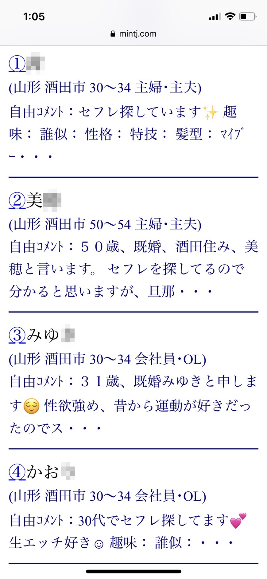 酒田・セフレ(女性)